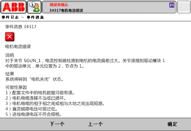 34317電機(jī)電流錯誤 34317電機(jī)電流錯誤