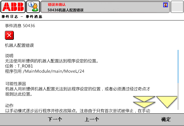 50436機(jī)器人配置錯誤 50436機(jī)器人配置錯誤